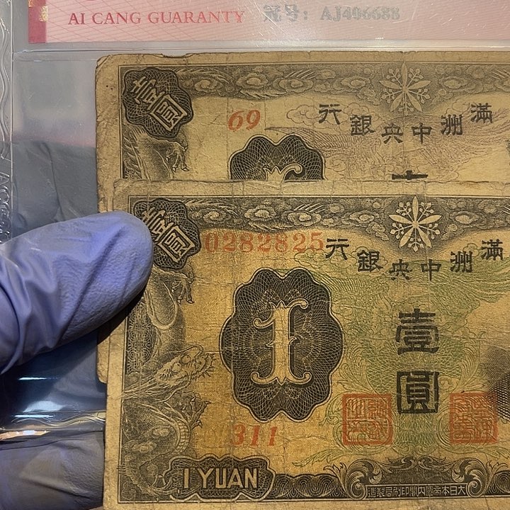 爱**罗美在中央银行一元