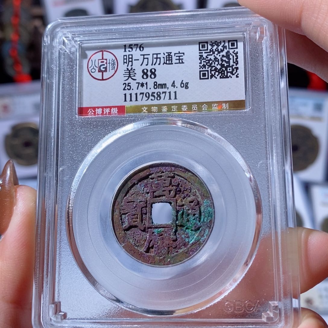 铜结晶锈万历通宝。  160。8711。L