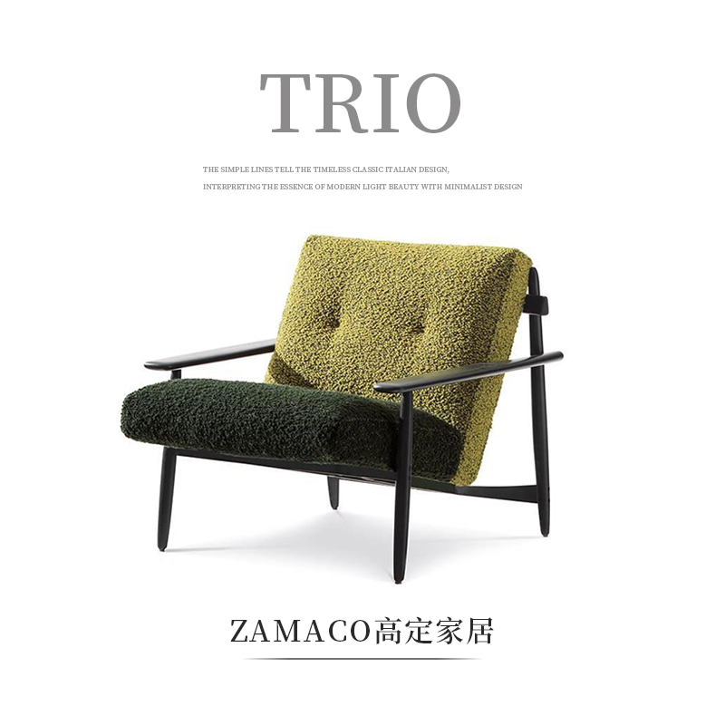 【zamaco品牌】[刚刚上新] Trio 特里奥休闲椅单椅