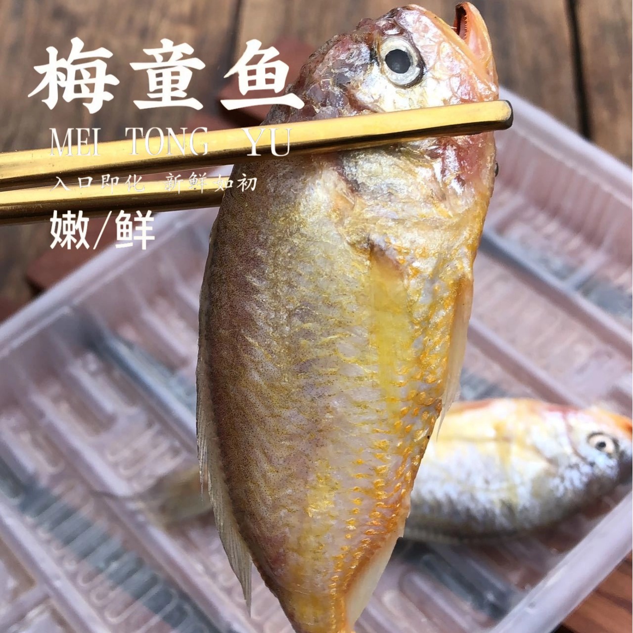 梅童鱼新鲜冷冻肉质鲜嫩大头宝包邮4斤