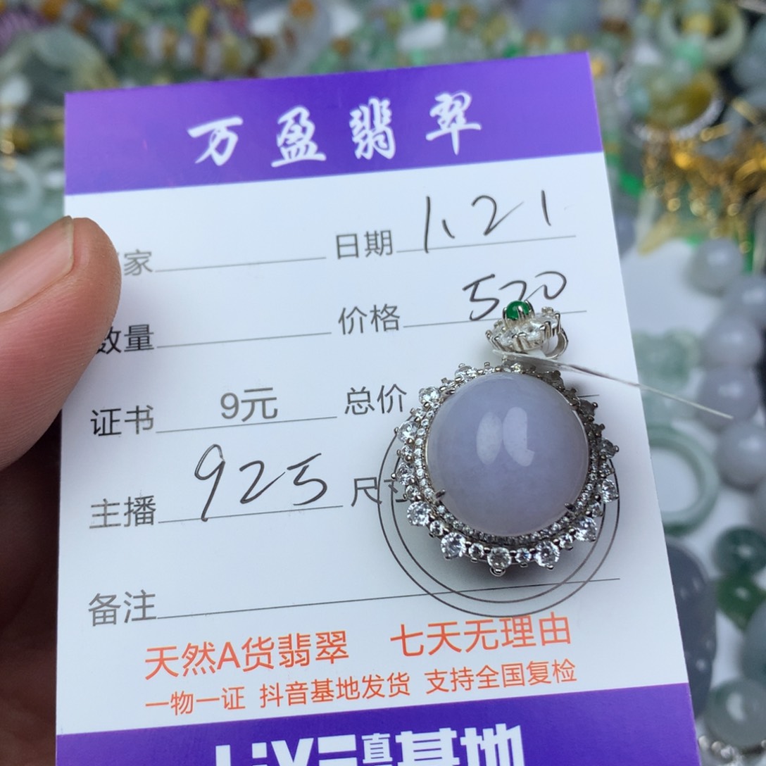 翡翠吊坠(不含链)未镶嵌