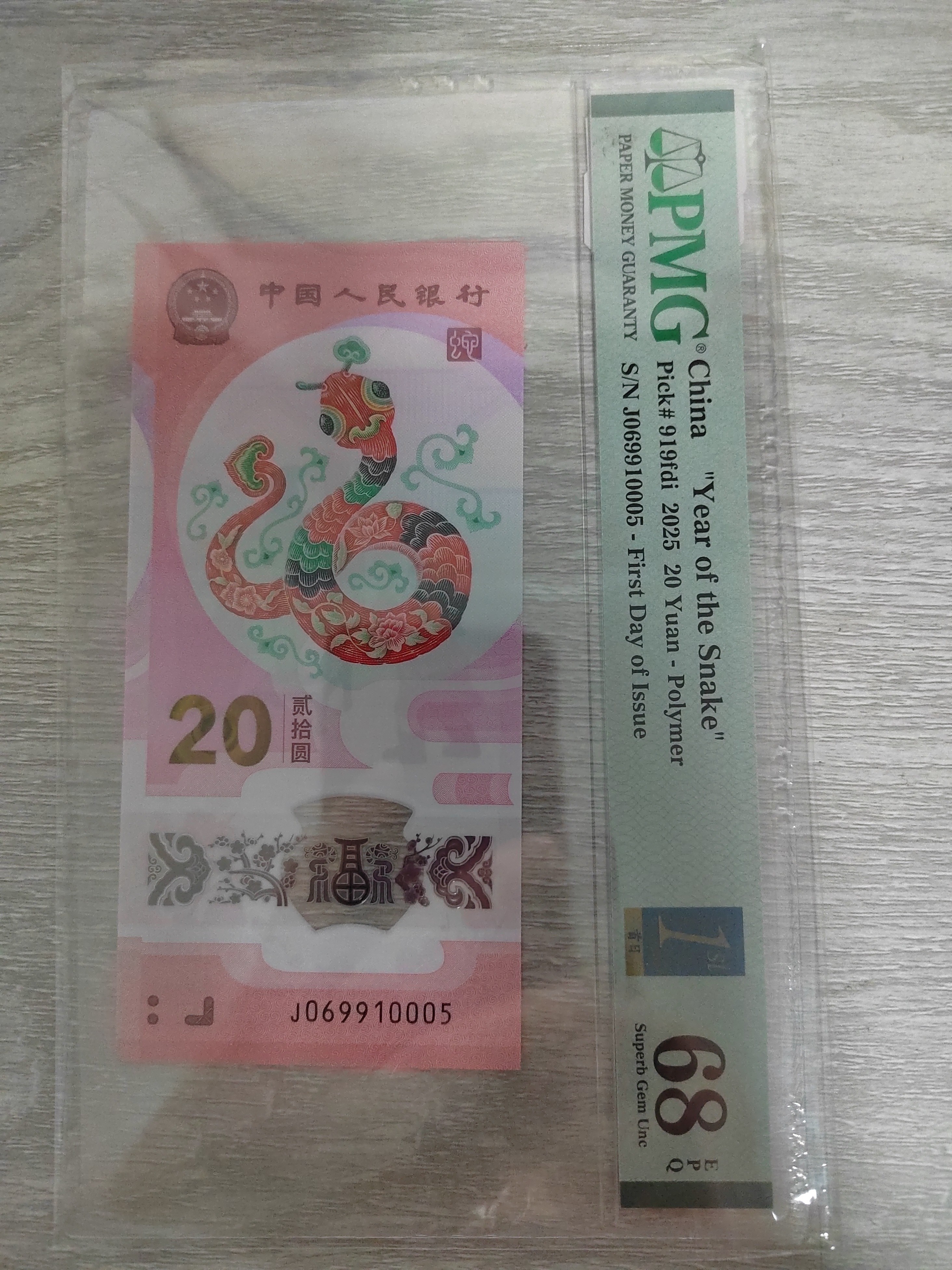 蛇钞靓号金马号j069910005