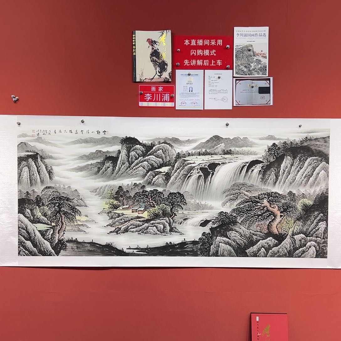 国画李川浦画家作品