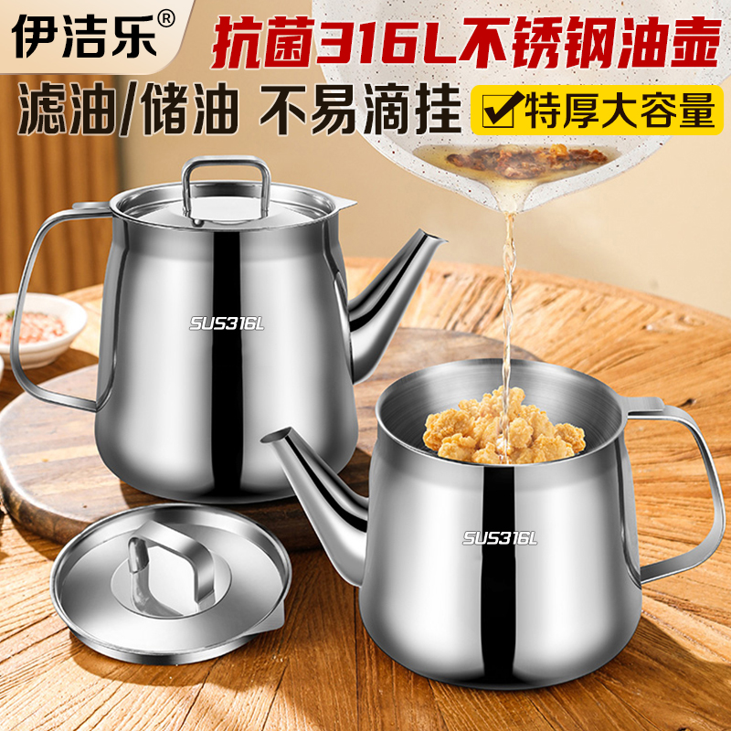 316L不锈钢油壶家用厨房过滤油渣不挂油加厚大容量滤网油容器