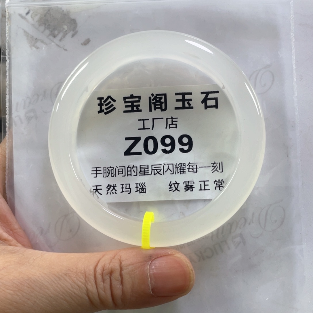 玛瑙/玉髓手镯未镶嵌冰*56.2圈口