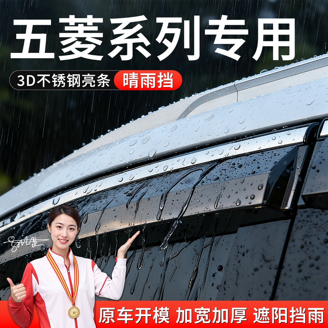 五菱晴空专用凯捷星辰缤果星云雨眉晴雨挡佳辰汽车防雨板星光改装