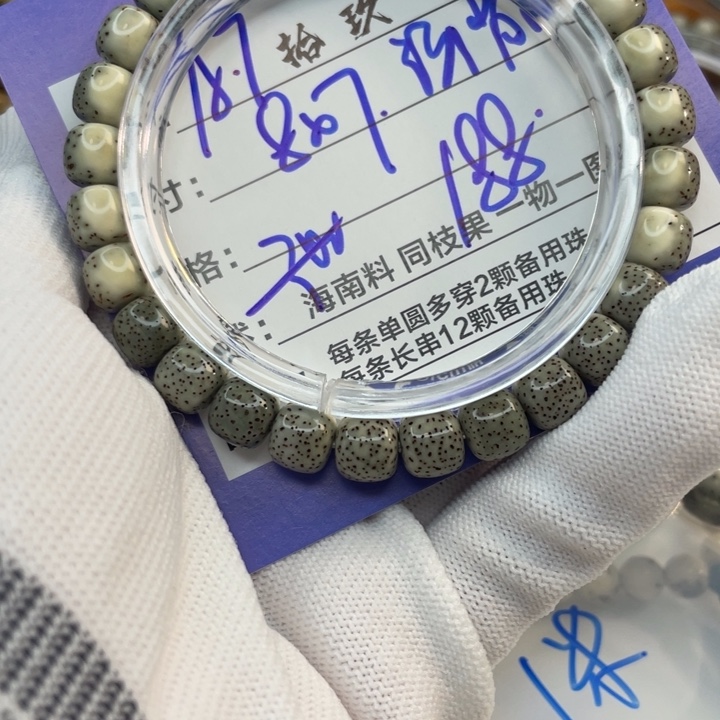 星月菩提手串A7……………..