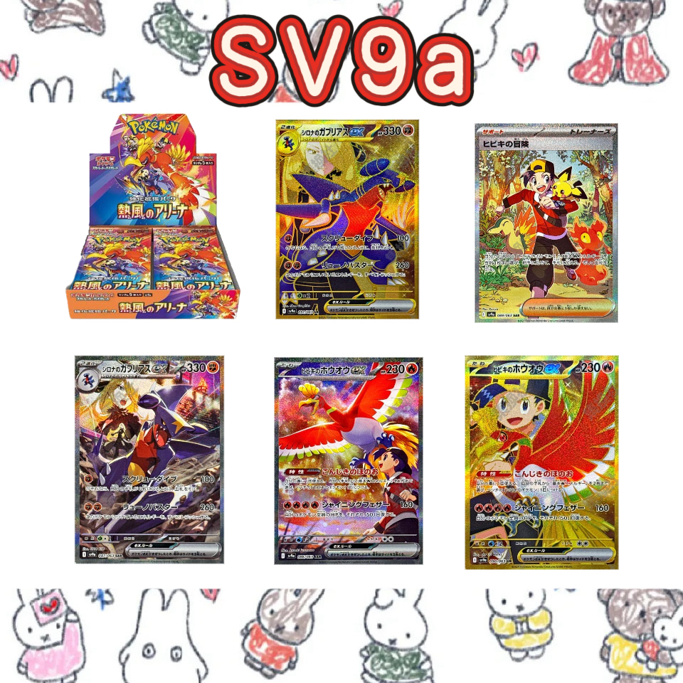 【盲盒代拆】日版PTCG集换式对战卡牌SV9a热风竞技场