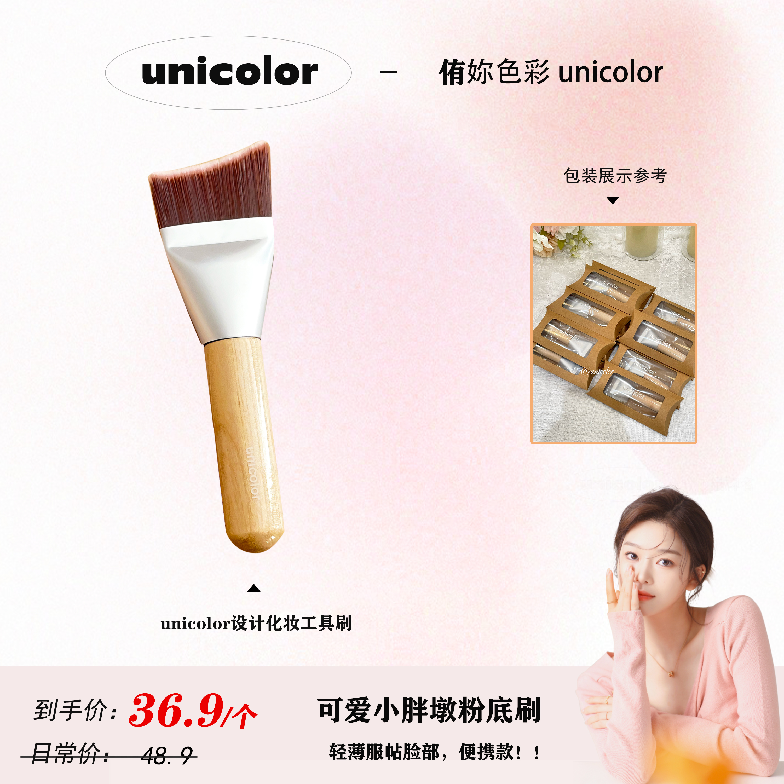 【uni 底妆工具刷】不卡粉服帖感粉底液刷子