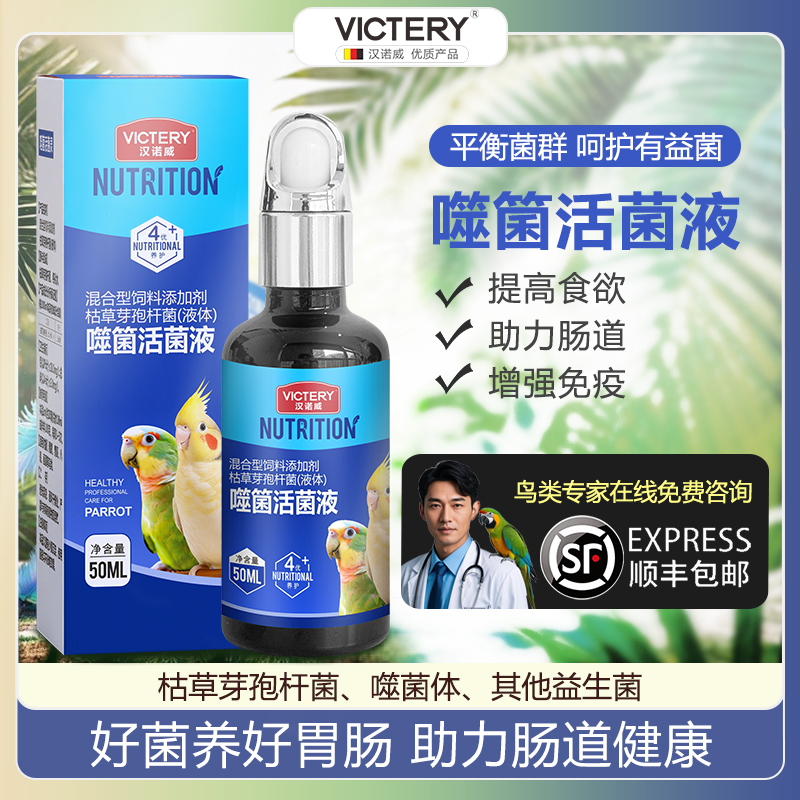 噬箘活菌液鹦鹉益生菌活菌王拉稀水便绿便肠胃调理噬菌水非鹦鹉药