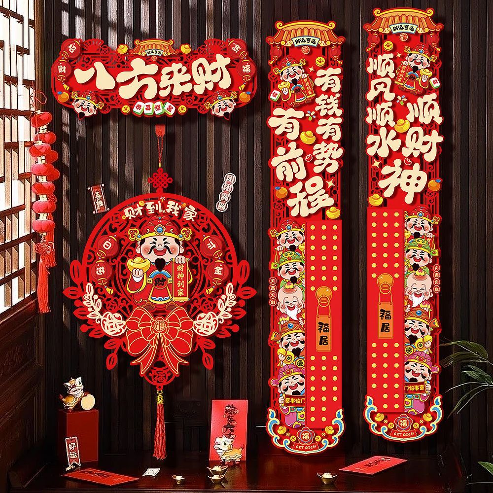 新年对联八方来财2026新款马年春联春节过年福字门贴立体财神门联