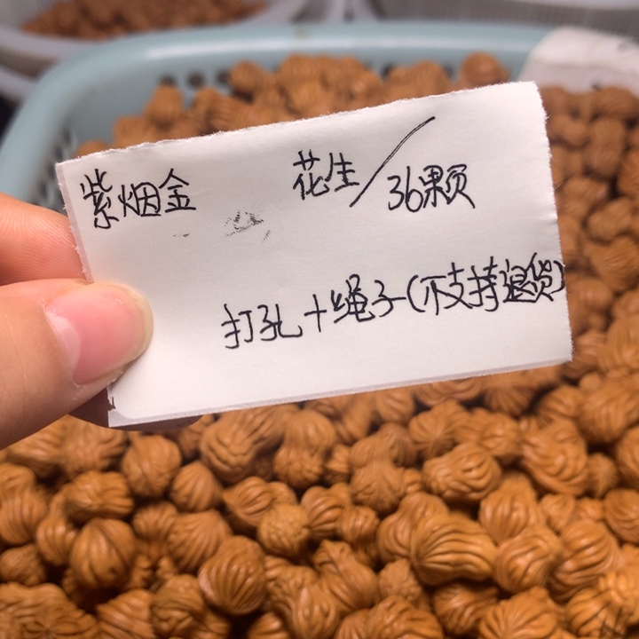 花生36颗不支持退货