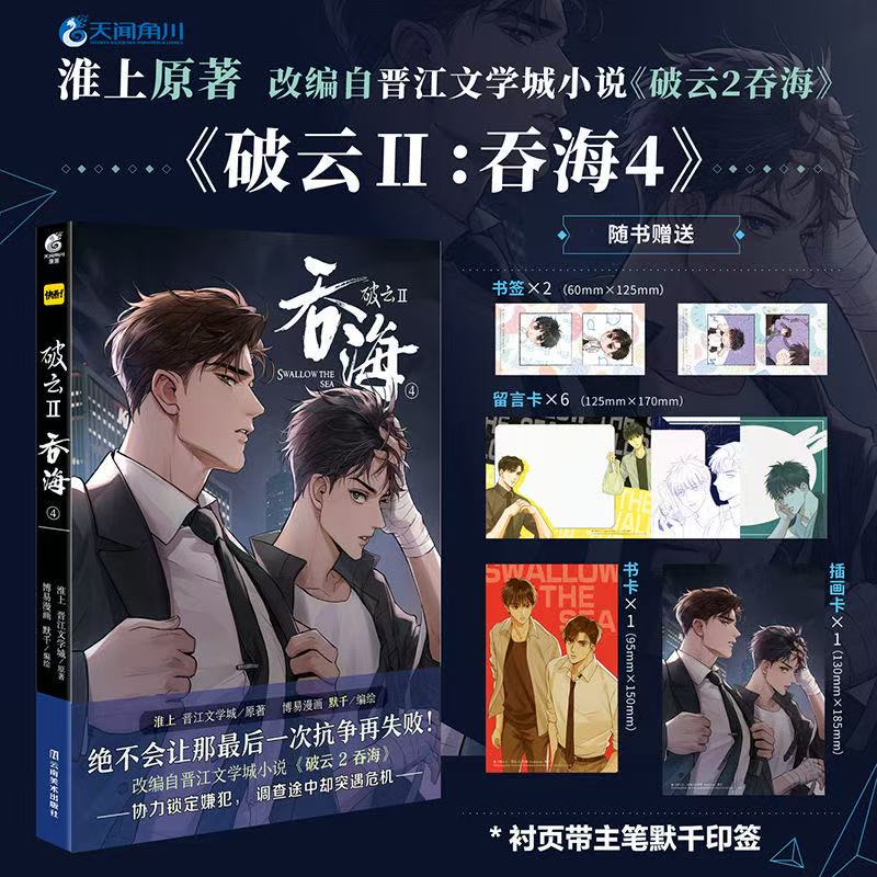 【正版 】搜破云2吞海系列淮上著步重华VS吴雩刑侦悬疑推理实体书籍