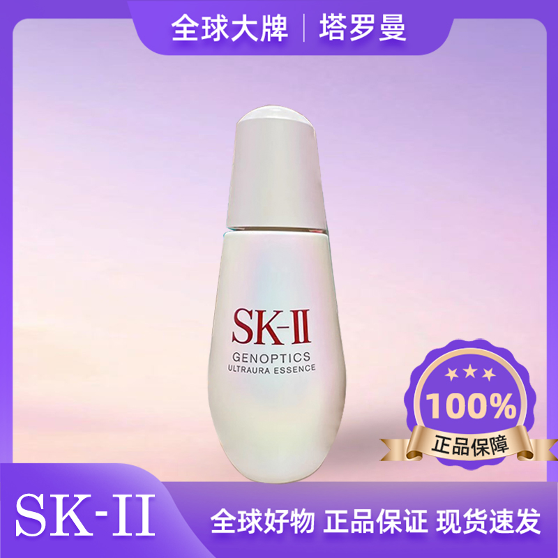 SK-II【七夕礼物】小银瓶精华液保湿修护50ml高级美容护肤品补水YZ2