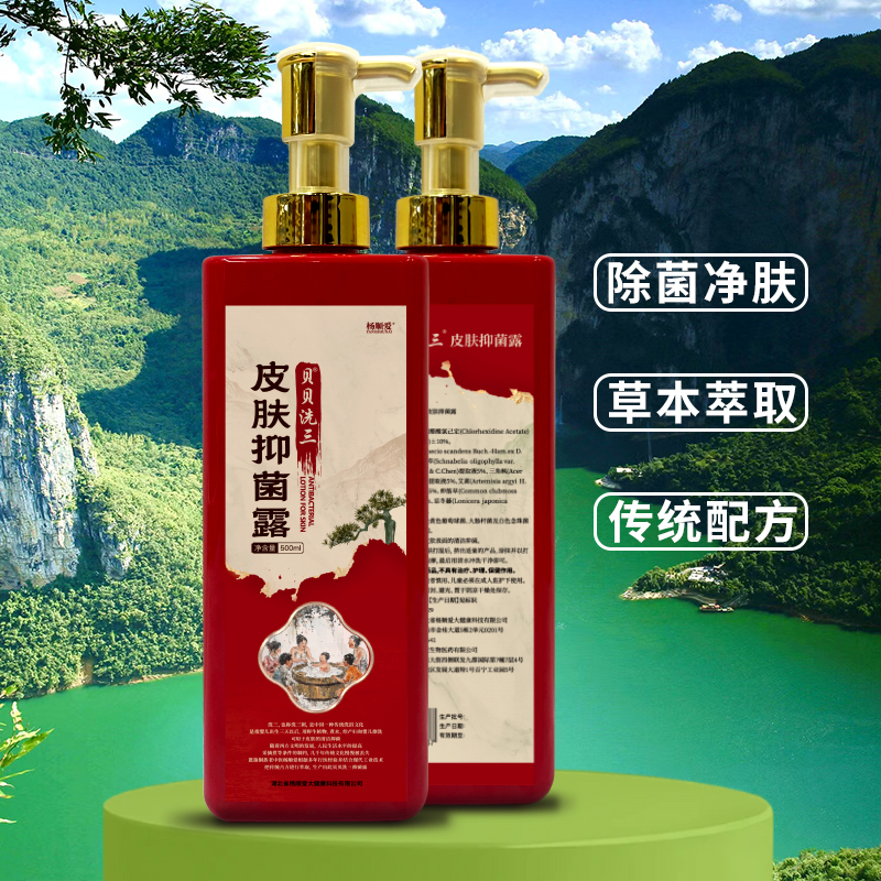 杨顺爱新品三朝液清洁洗护液