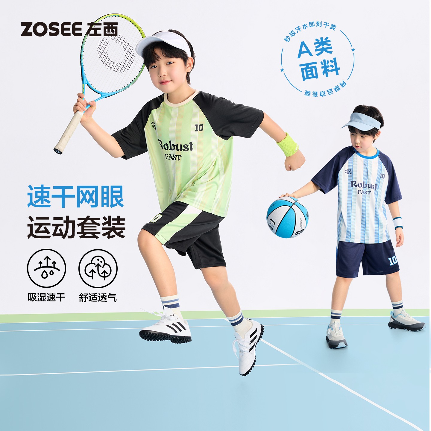 【网球王子】左西童装男童A类速干套装2026儿童运动凉感透气球服