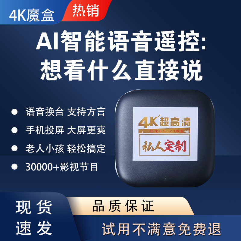 4+16G可定制影片--晶晨芯片语音网络播放器