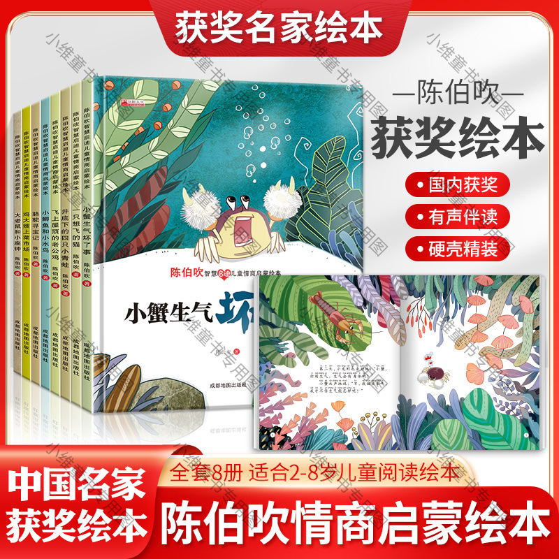 【精装硬壳绘本】中国名家获奖绘本陈伯吹绘本有声注音版