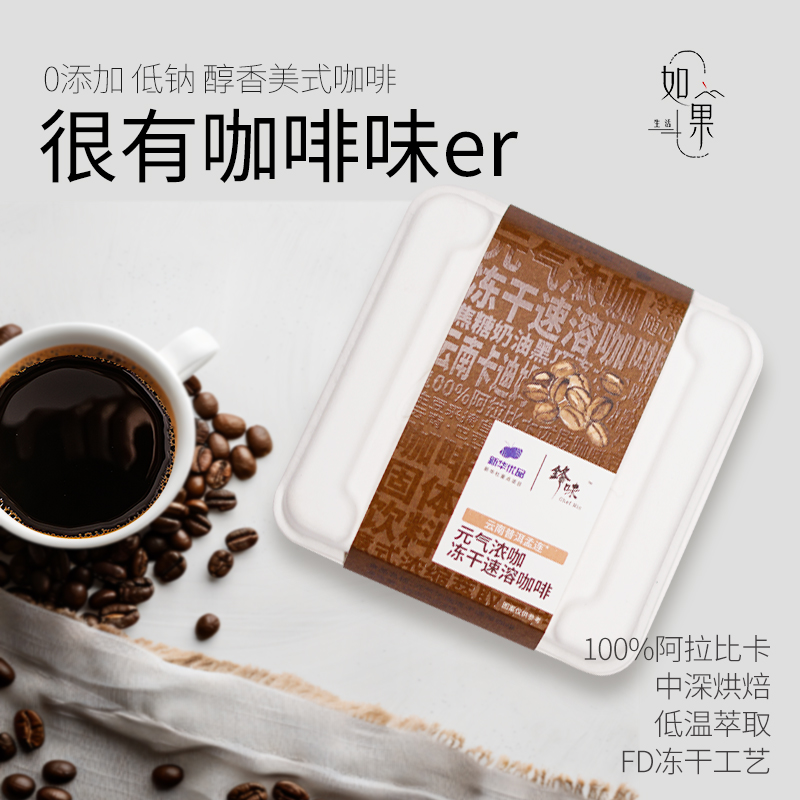 锋味【B款体验装】精品醇香浓郁热美式黑巧香0酸0焦糊0添加低钠咖啡