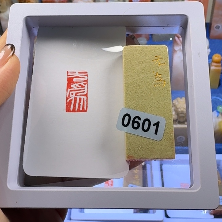 寿山石印石无为1*2