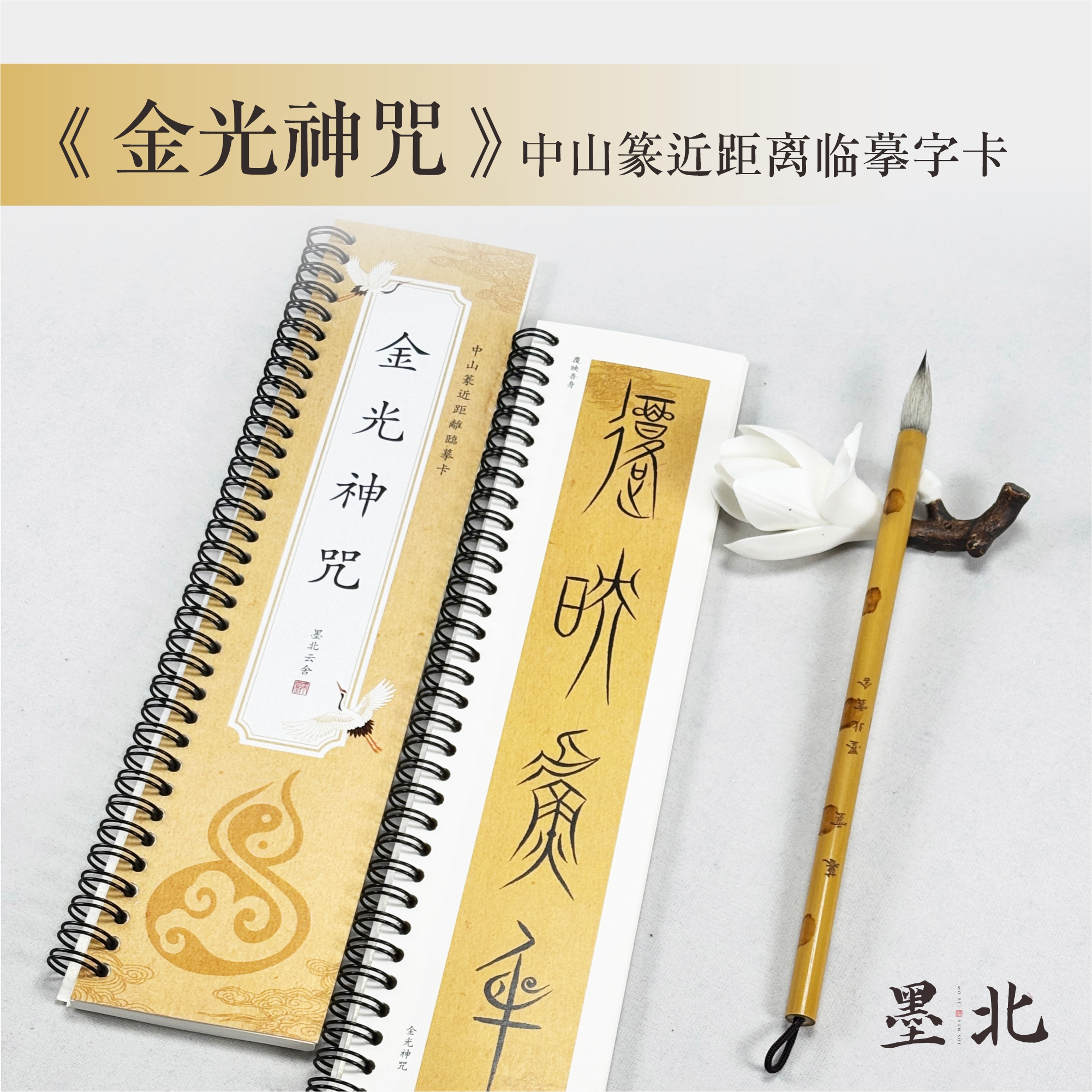 中山篆书法创作金光神咒字卡近距离高清小楷临摹字帖加厚纸张