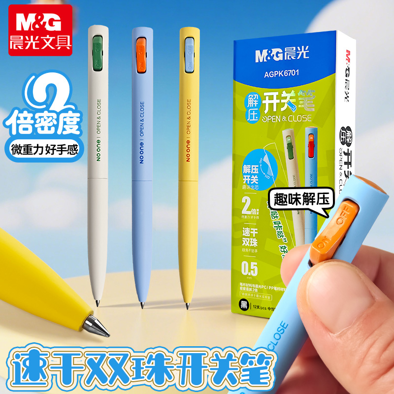 晨光解压开关笔按动中性笔黑色0.5速干微重力刷题笔学生考试专用