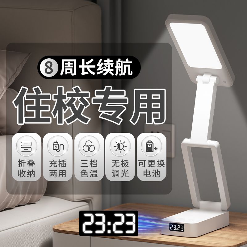 折叠式台灯学生专用护眼灯大学生宿舍书桌台灯阅读床头夜灯不插电