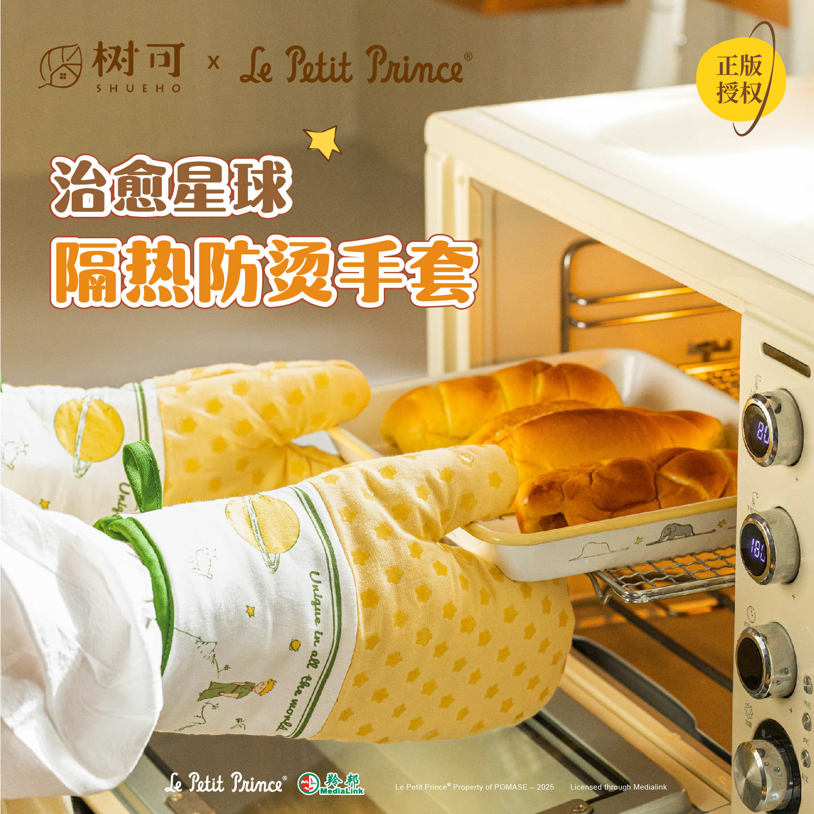 树可设计小王子治愈星球隔热手套家用厨房防滑防烫耐热手套dr