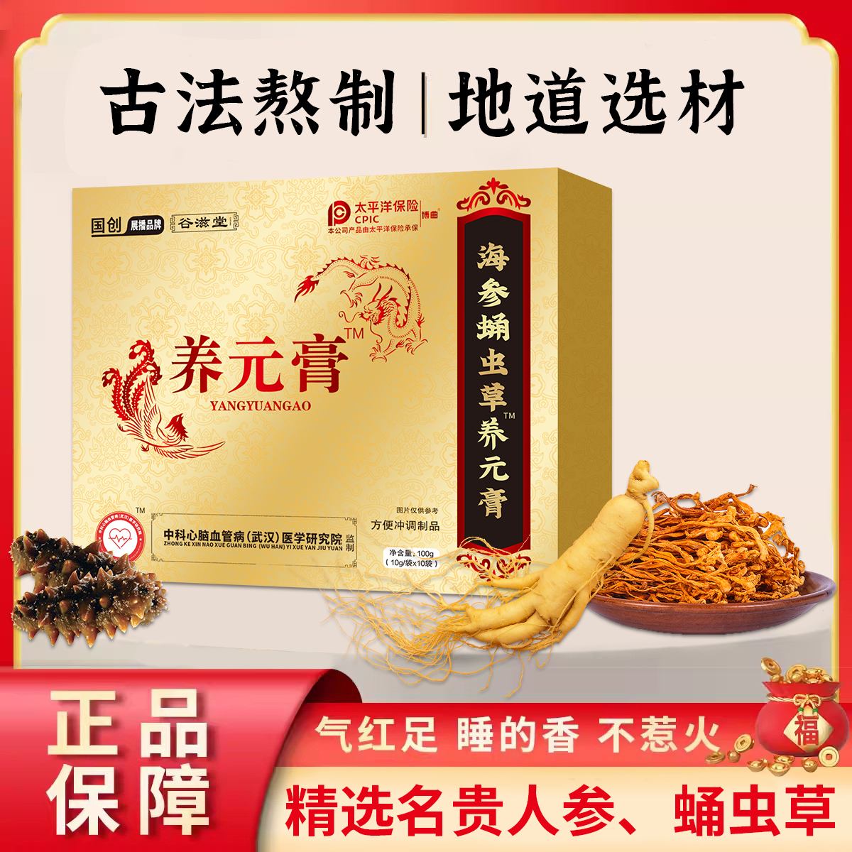 【试吃一盒，到手六盒】展播品牌·中科院海参蛹虫草养元膏 JZ888