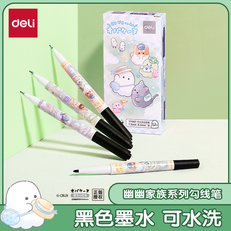 【幽幽家族联名】得力美术勾线笔学生用粗细双头勾线笔可水洗标记笔