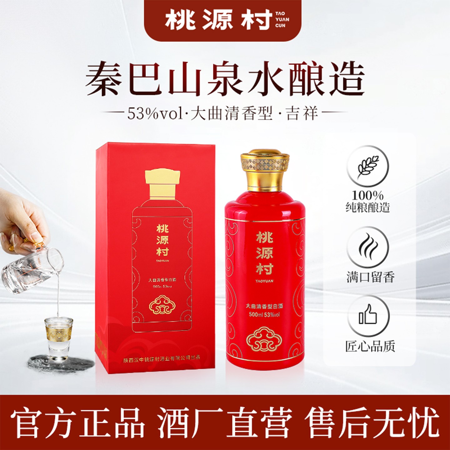 桃源村.吉祥53度500ml纯粮食礼盒送长辈清香型白酒53%Vol500