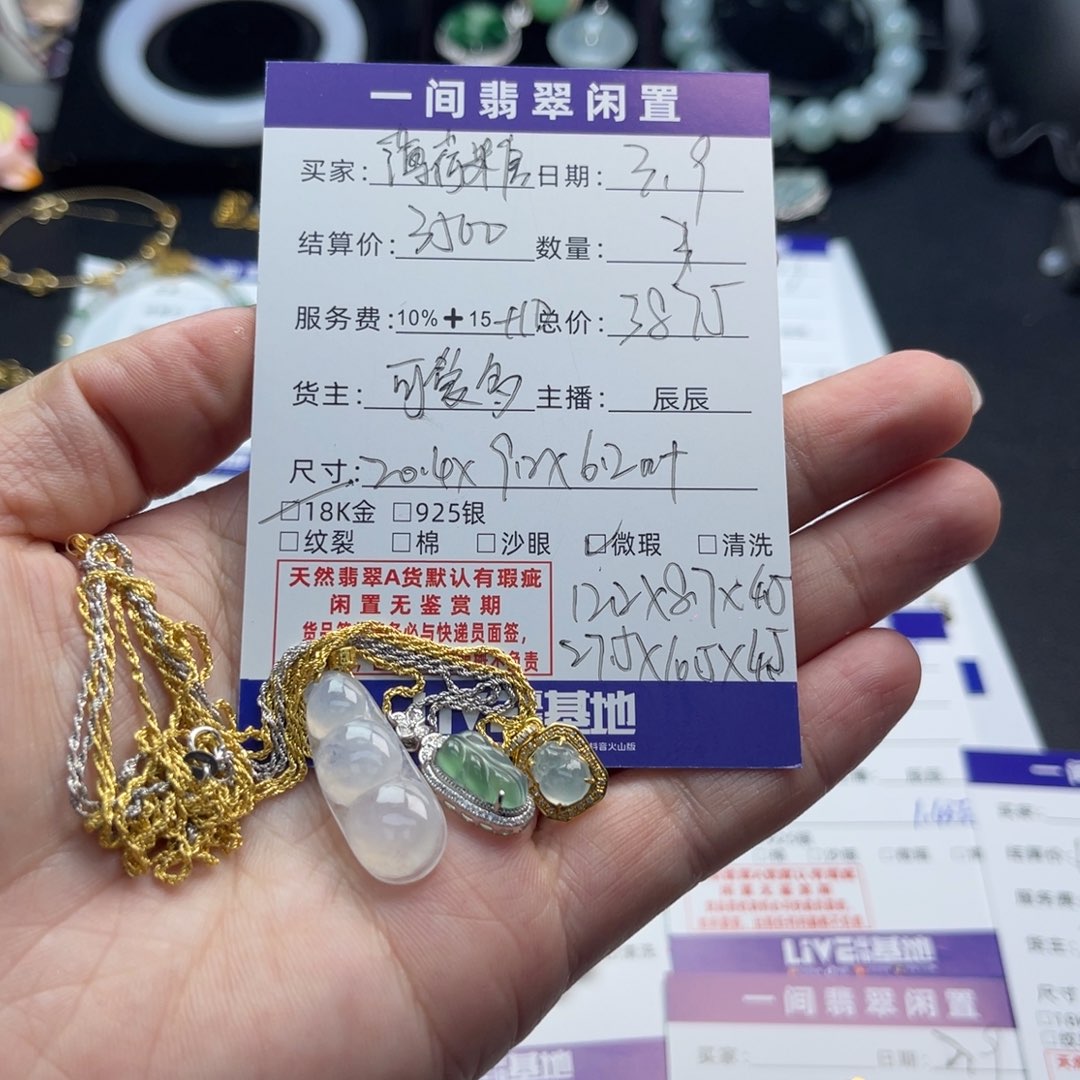 翡翠颈饰18K金镶嵌薄*塘