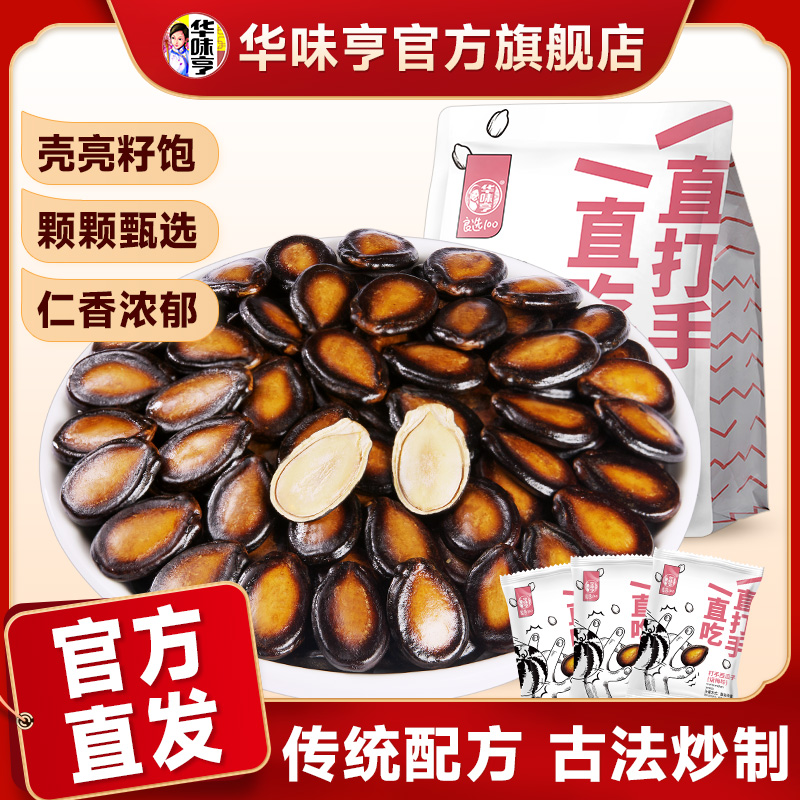【华味亨】话梅味西瓜子500g*1袋大颗粒西瓜子炒货零食香瓜子ZB