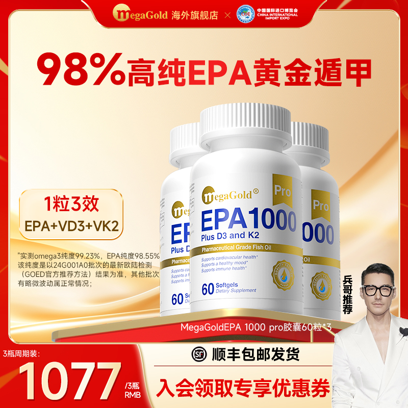 【品牌直营】MegaGold高纯EPA1000 Pro深海鱼油60粒/瓶omega3老年