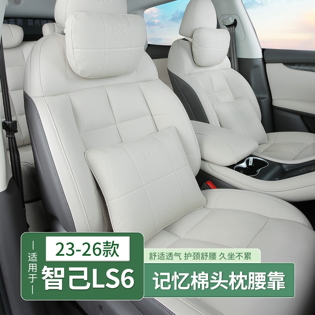 23-26款智己LS6/L6专用头枕腰靠垫座椅护颈枕迈巴赫同款内饰用品
