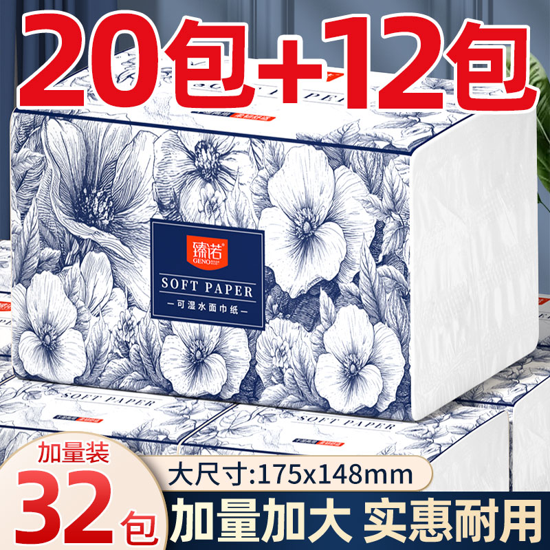 【加量装32包】整箱抽纸加量加厚家用干湿两用面巾纸巾餐巾纸Z2
