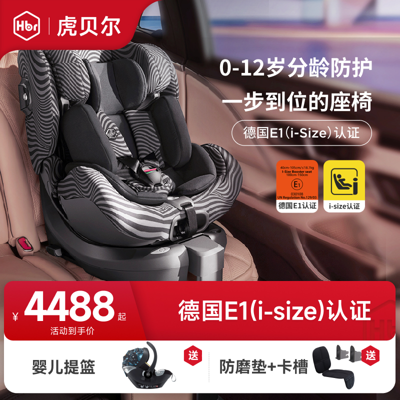 【旗舰甄选】虎贝尔Alfa安全座椅0-12岁360度旋转宝宝防护汽车椅