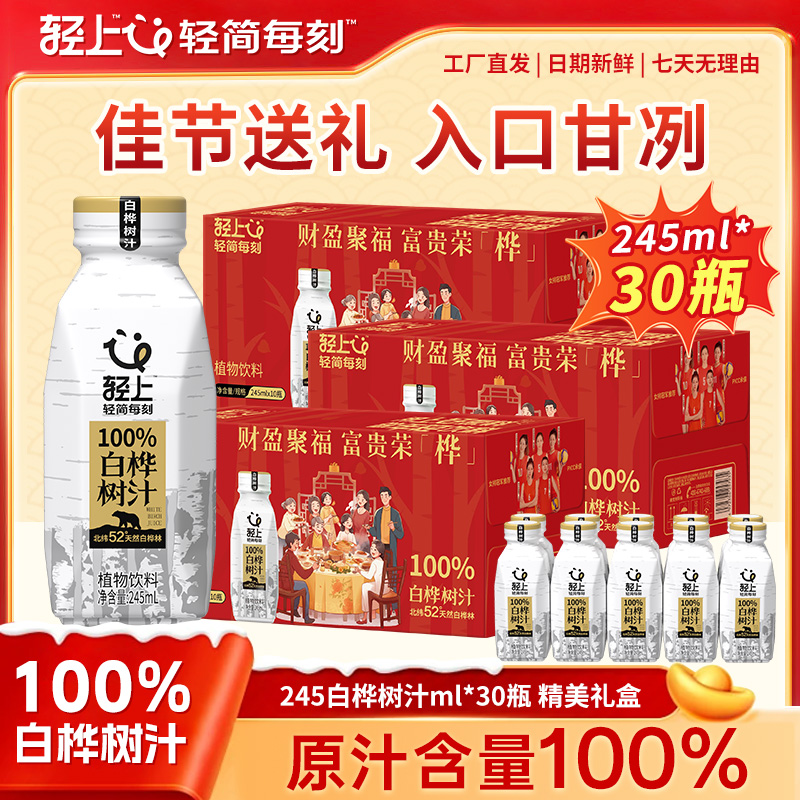 【囤货装】轻上 100%NFC白桦树汁天然原汁0添加清甜解渴植物饮料
