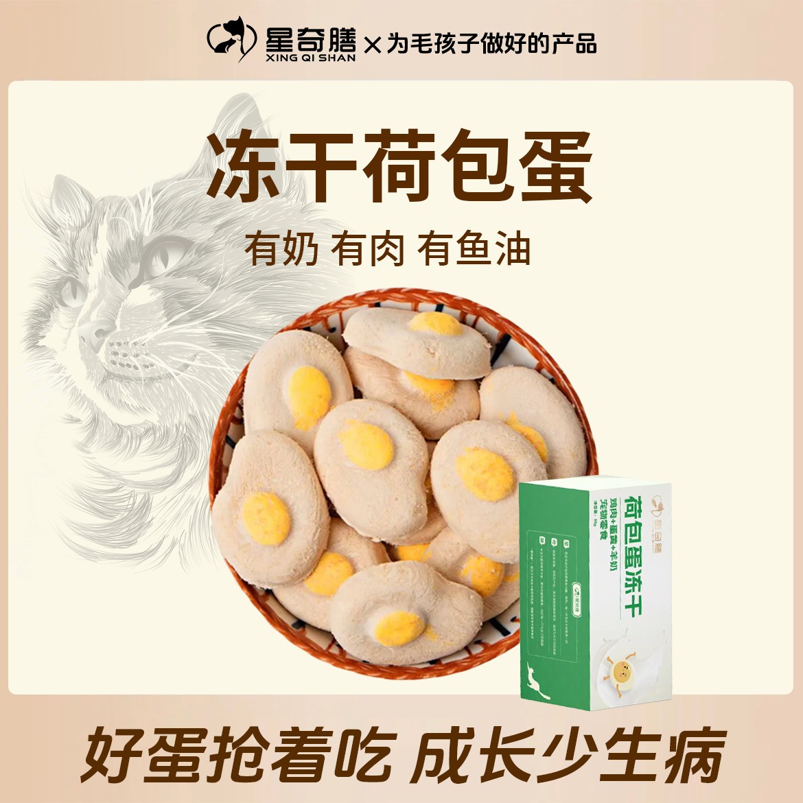 星奇膳冻干荷包蛋猫狗通用冻干成幼猫新鲜蛋黄羊奶营养健康美毛