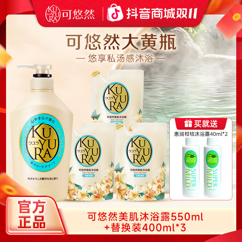 【商城】可悠然美肌沐浴露留香大黄瓶绵密泡沫香氛家庭装官方正品