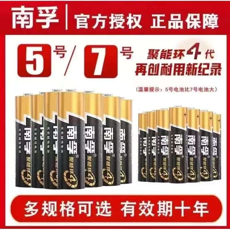 南孚电池批发5号7号通用碱性电池批发可用于玩具空调电视机遥控器
