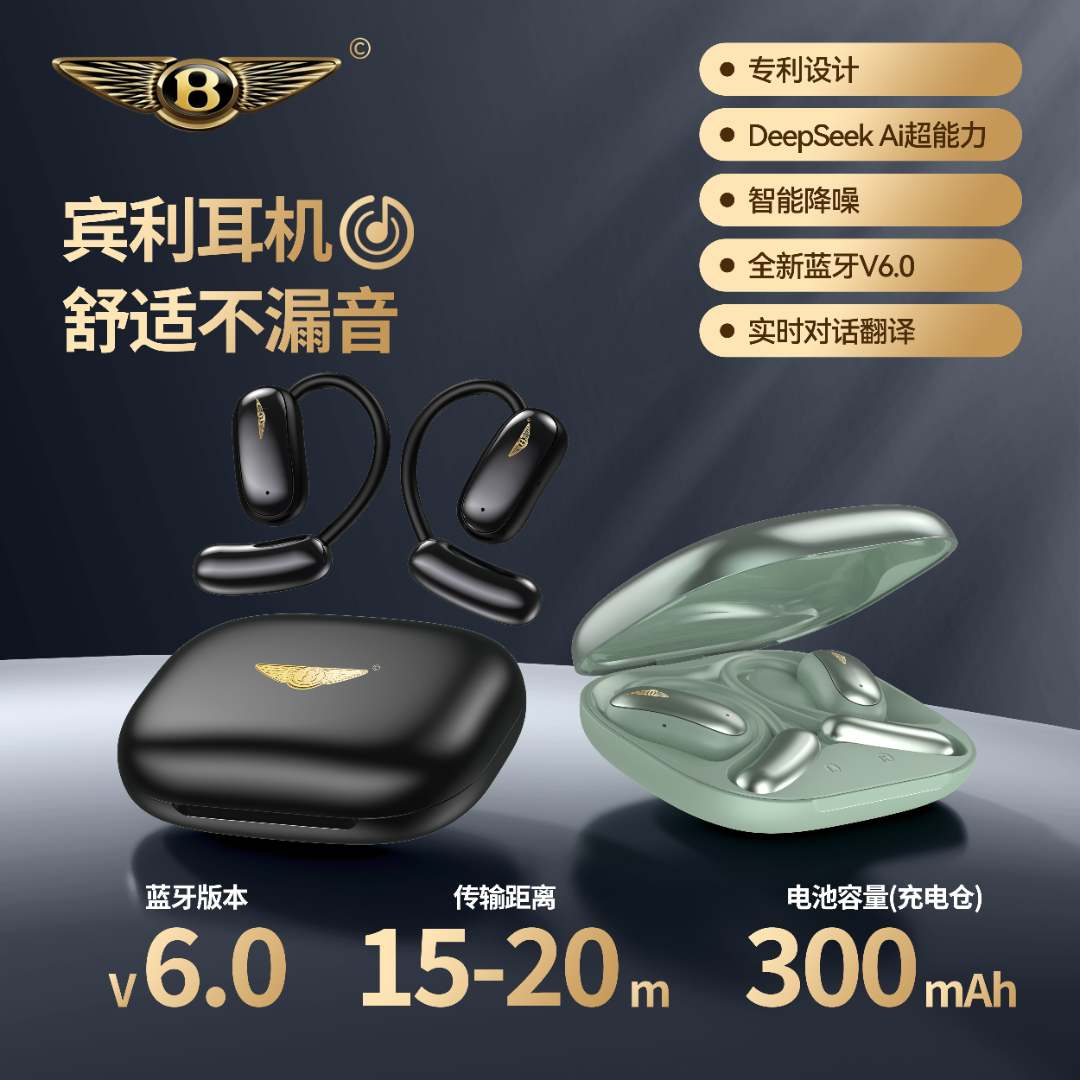 宾利伯爵首发BentleyB10开放蓝牙耳机热门AI独立APP实时翻译