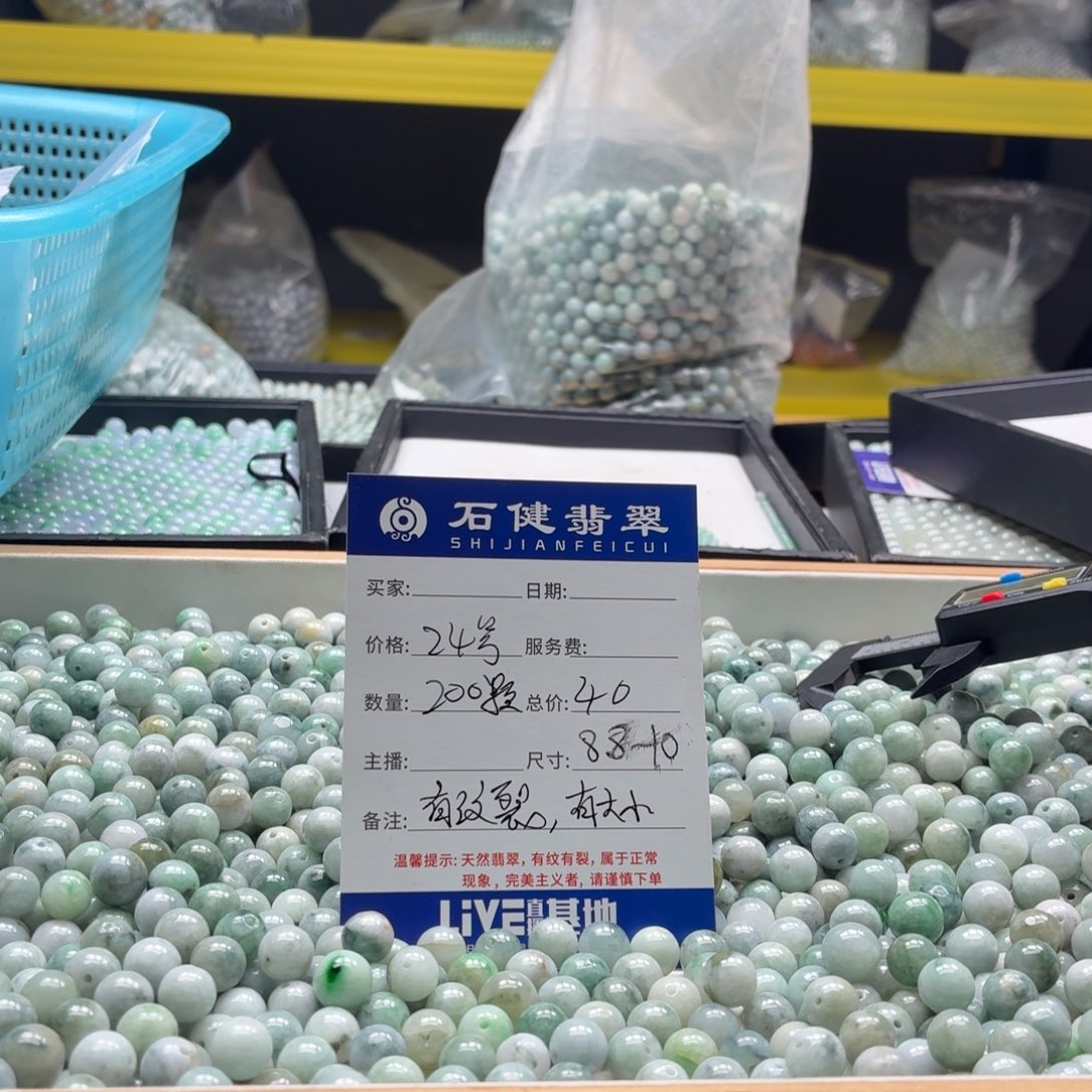 翡翠散珠24号 卡8.8-10有纹裂