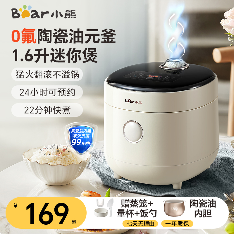  小熊电饭煲迷你快煮电饭锅家用全自动多功能微压电压力锅烹饪机