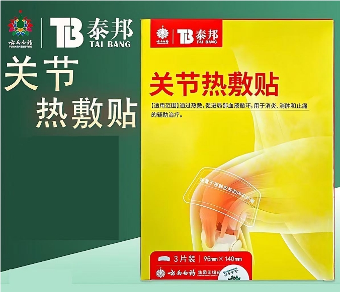 一盒云南白药泰邦关节热敷贴