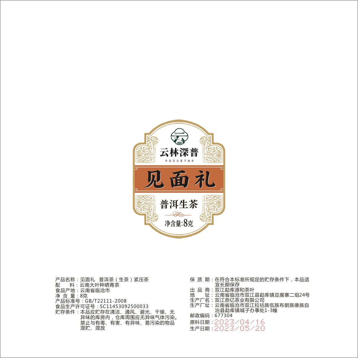 2023年手工龙珠见面礼