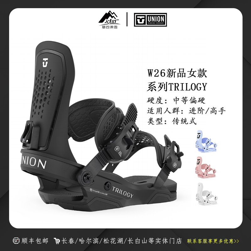 Union 26新款单板滑雪固定器全能成人进阶高手Trilogy女款现货