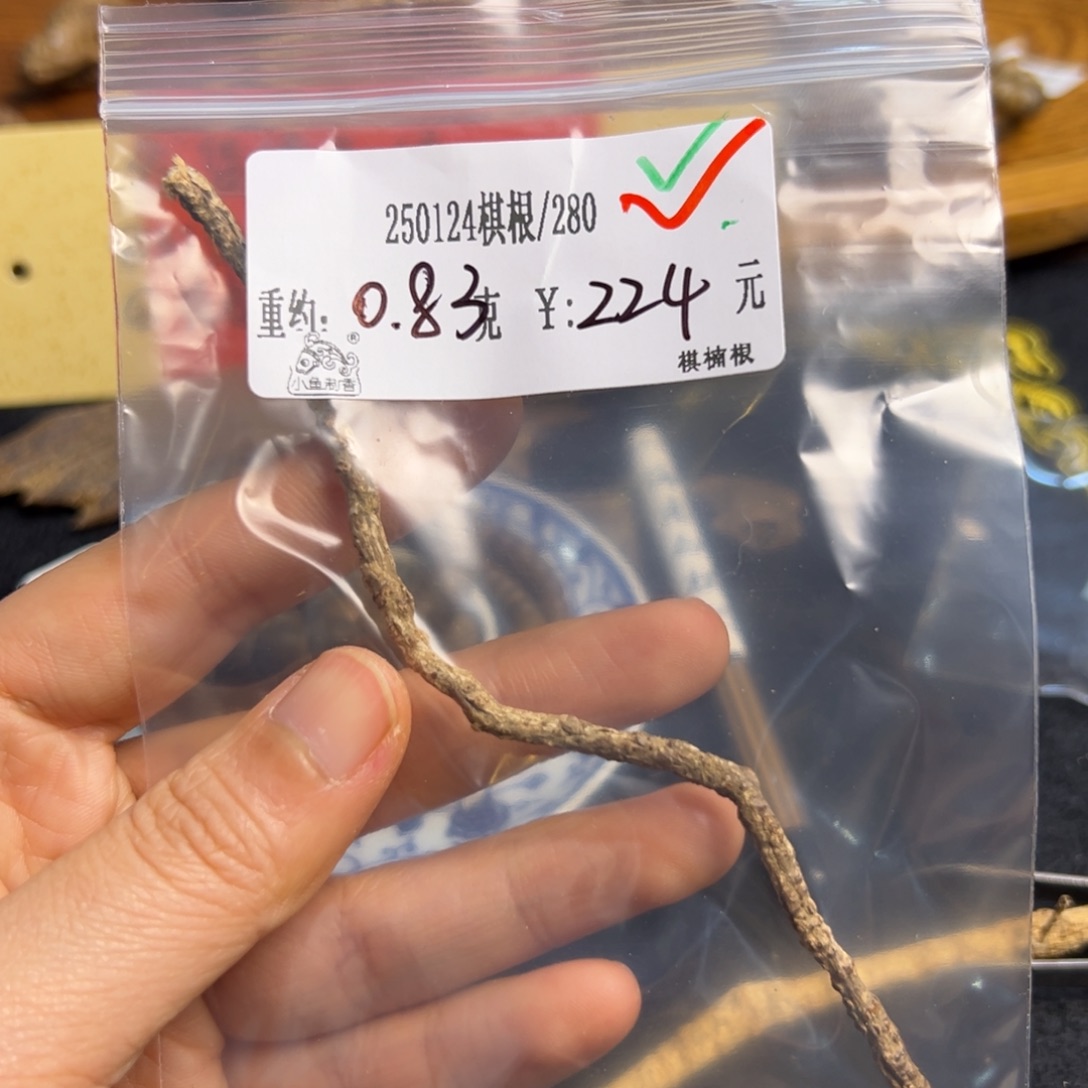 木原材料 250124棋根0.83