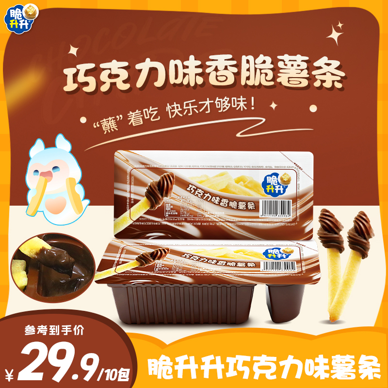 【官方自播】脆升升巧克力蘸蘸薯条休闲追剧解馋小零食营养酥脆