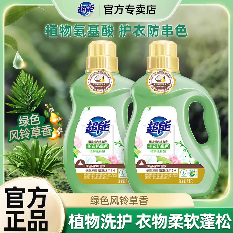 超能香氛洗衣液植物氨基酸护衣护色不伤手低泡易漂温和防串色家用